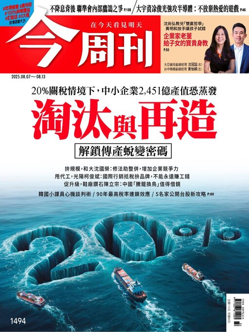 Title details for Business Today 今周刊 by BusinessToday Co., Ltd. - Available